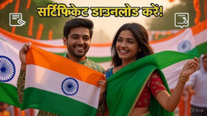 Har ghar tiranga certificate Download Har ghar tiranga certificate Download
